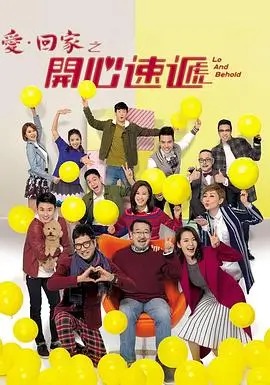 城南旧事簿综艺海报